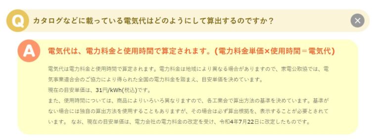 電気単価について